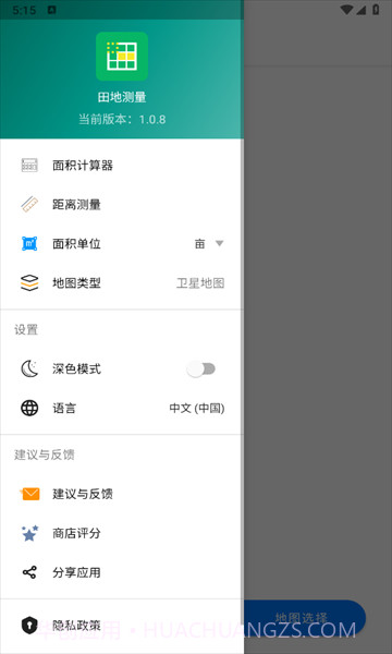 田地测量仪截图1 田地测量仪截图1