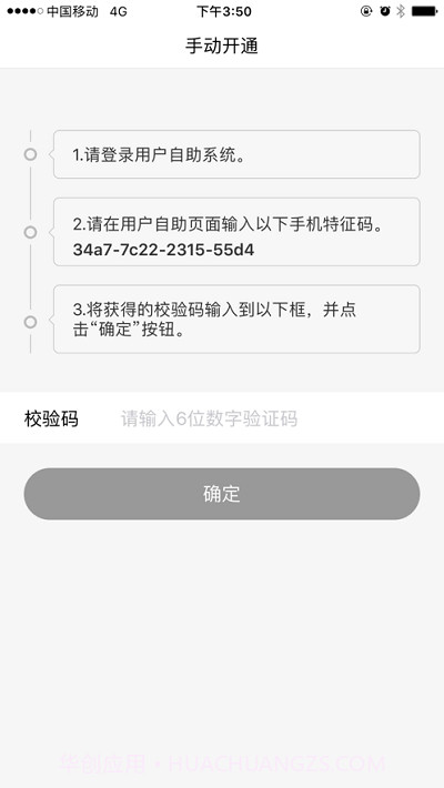 平安移动令牌截图3