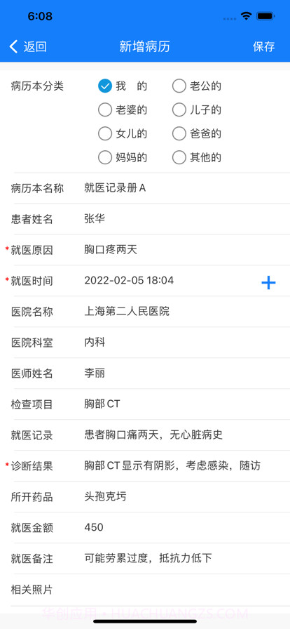 病历管家截图2 病历管家截图2