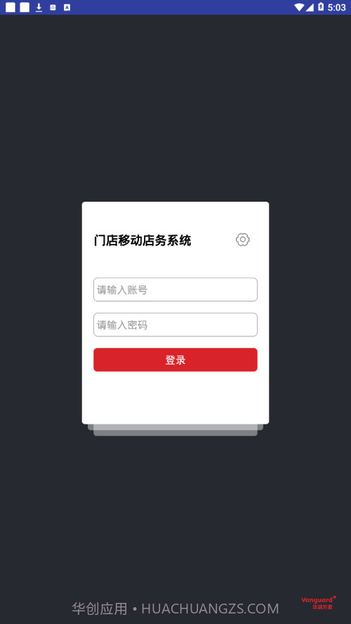 移动店务截图1