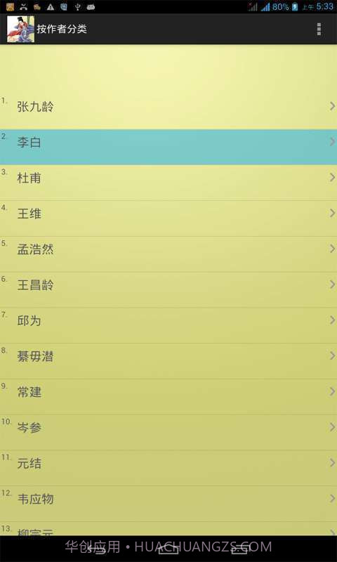 唐诗三百首全集截图2