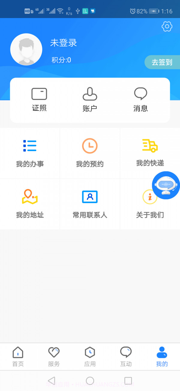 政通雄安截图5 政通雄安截图5