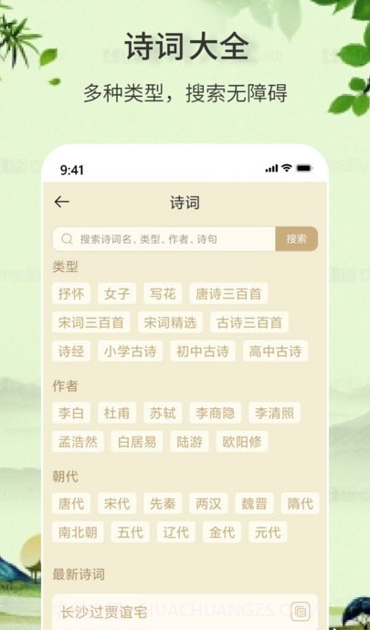 诗词诗句大全截图2 诗词诗句大全截图2