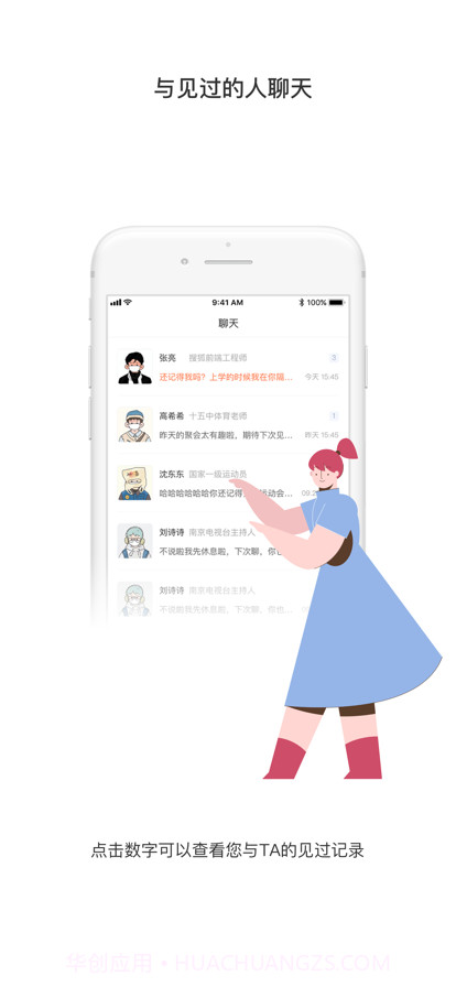 见过APP截图2