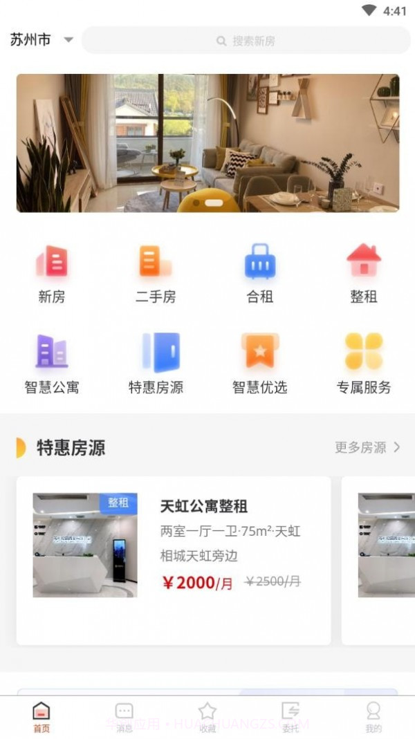 智慧家截图1 智慧家截图1