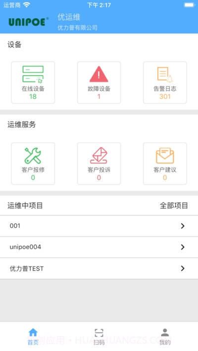 优运维(运维管理)截图3