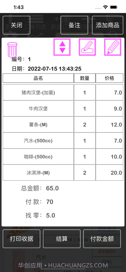 TC收据打印截图3 TC收据打印截图3