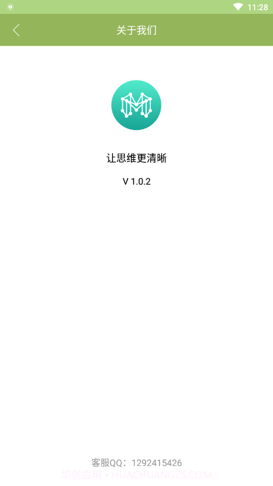 思维导图专家截图3 思维导图专家截图3