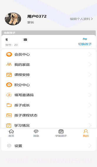 金色未来教育截图3