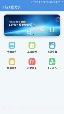 E筋工匠助手截图4 E筋工匠助手截图4