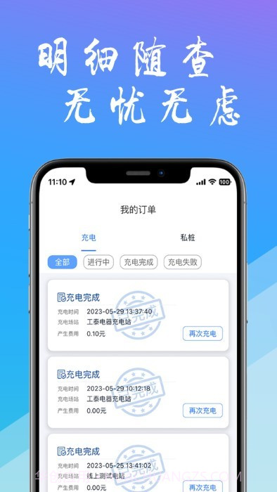 工泰有序充电截图3 工泰有序充电截图3