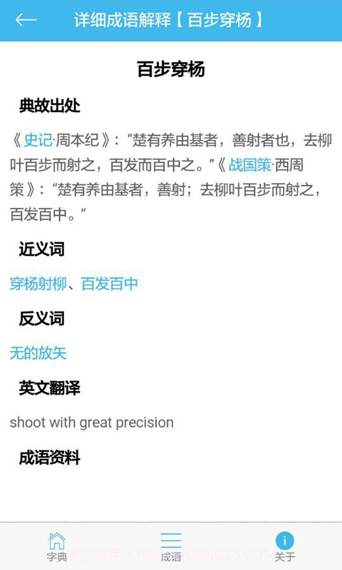 在线字典截图4 在线字典截图4