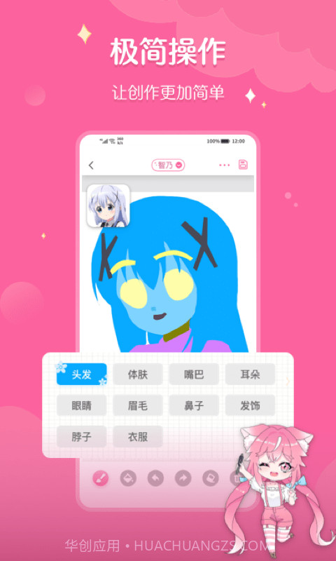 喵酱画脸截图2