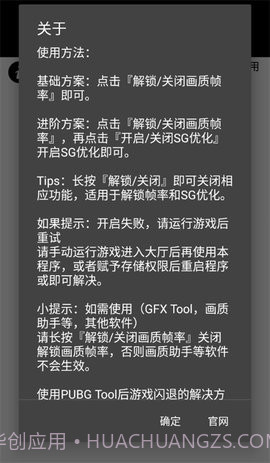 pubg画质助手截图2 pubg画质助手截图2