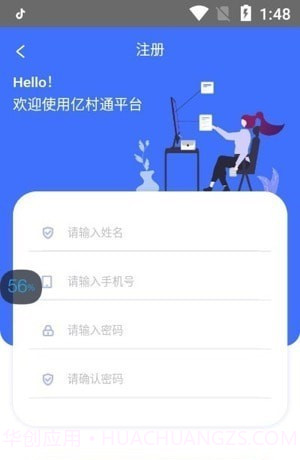 亿村通截图2 亿村通截图2