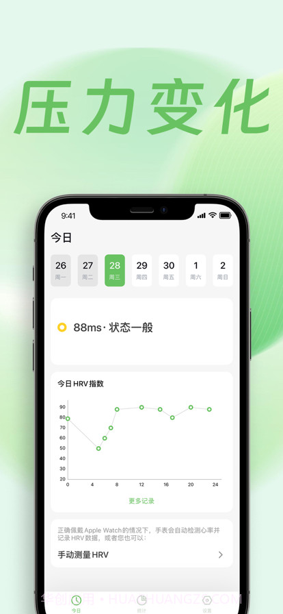 压力自测截图3 压力自测截图3
