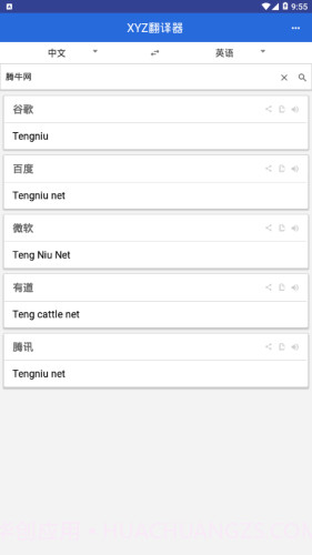 XYZ翻译器截图3 XYZ翻译器截图3