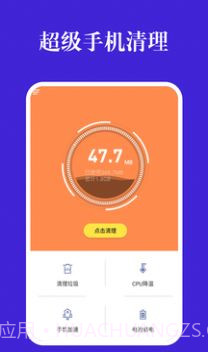 超级手机清理截图1