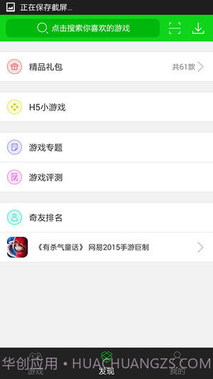 7723游戏盒v4.2.1版本截图3