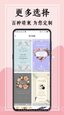 婚礼邀请函截图4