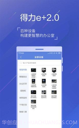 得力e家考勤截图3 得力e家考勤截图3