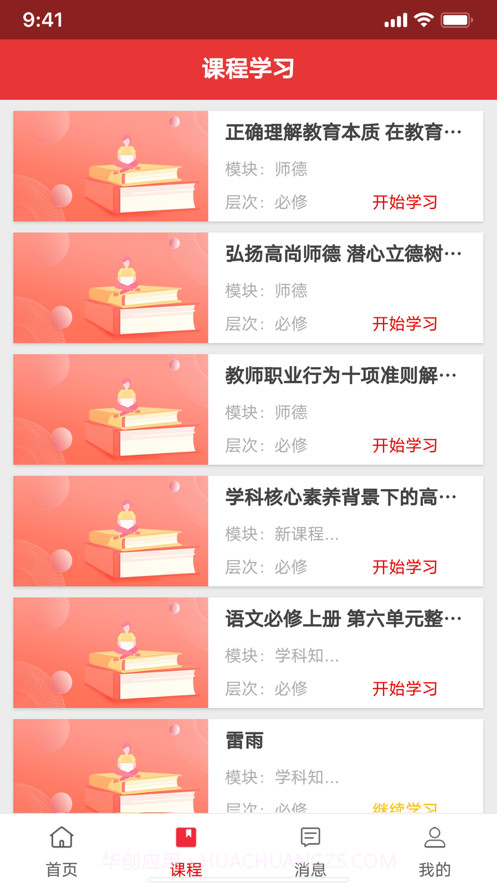 教师教育网截图2 教师教育网截图2