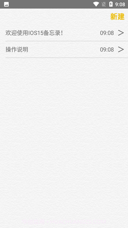 备忘录ios截图3