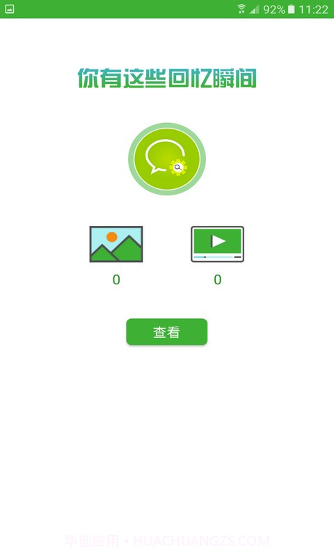 微信小助手截图1