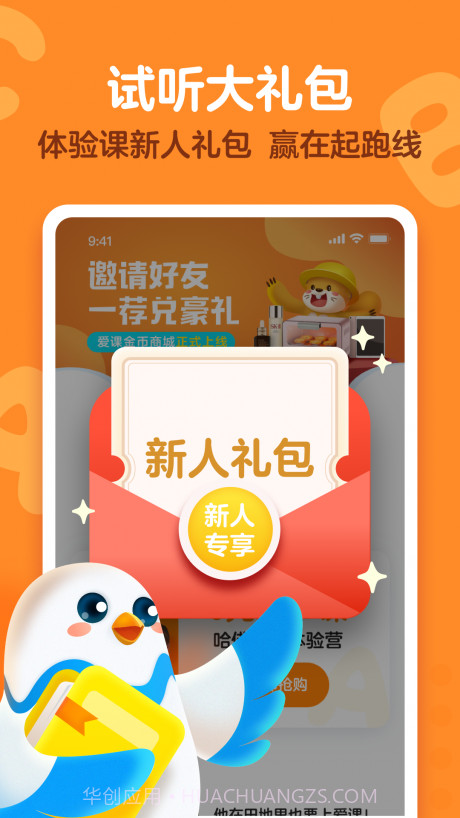 爱课少儿英语截图2 爱课少儿英语截图2