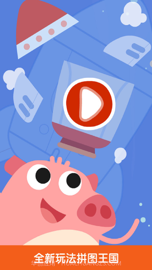 儿童益智早教拼图截图1 儿童益智早教拼图截图1