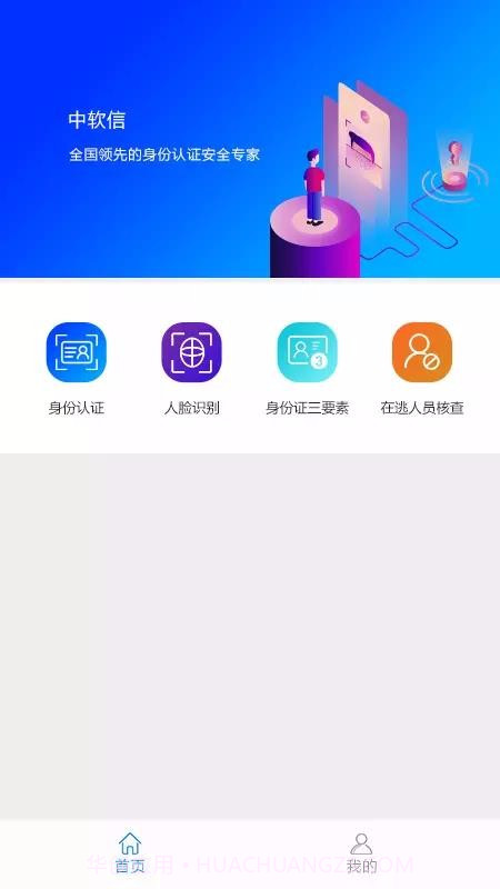 实名认证助手截图1 实名认证助手截图1