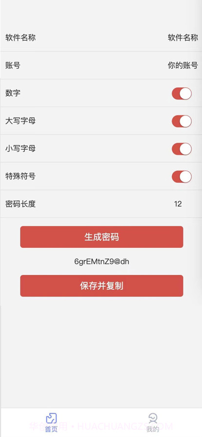 星禾密码助手截图2 星禾密码助手截图2