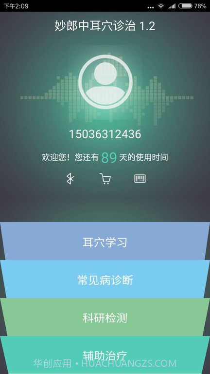 妙郎中耳穴诊治最新版截图2