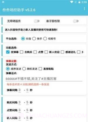 场控助手安卓手机截图1 场控助手安卓手机截图1