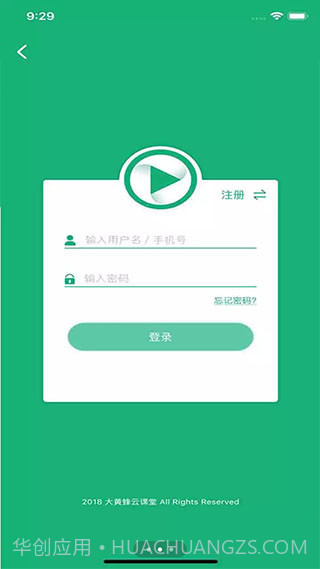大黄蜂云课堂截图4 大黄蜂云课堂截图4