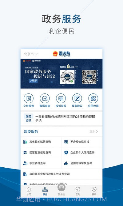 国家政府网国务院客户端截图2