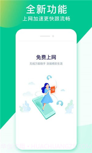 闪联WiFi截图4 闪联WiFi截图4