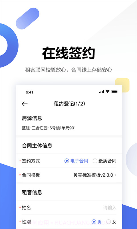 贝壳广厦截图4 贝壳广厦截图4