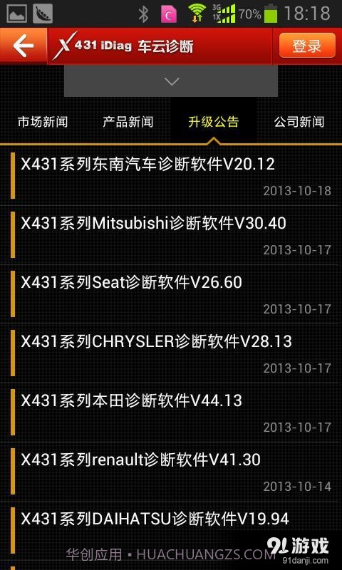 车云诊断截图4 车云诊断截图4