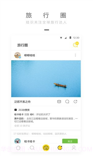 旅行者镜头截图2 旅行者镜头截图2