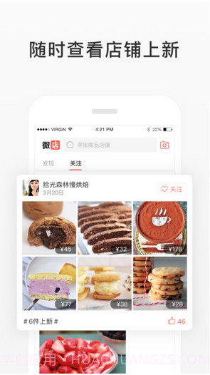 微店买家版截图2