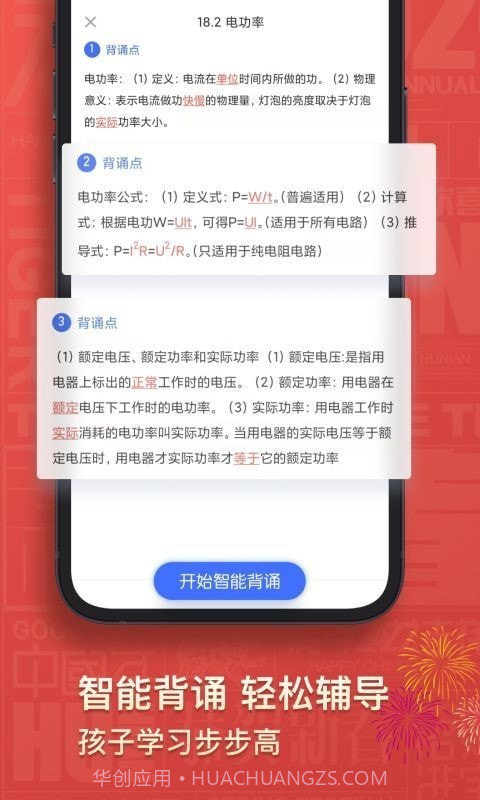 初中物理考霸截图5 初中物理考霸截图5