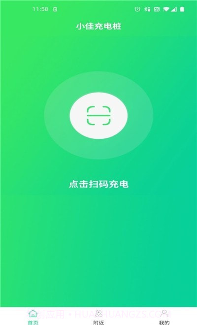 小佳充电截图1 小佳充电截图1