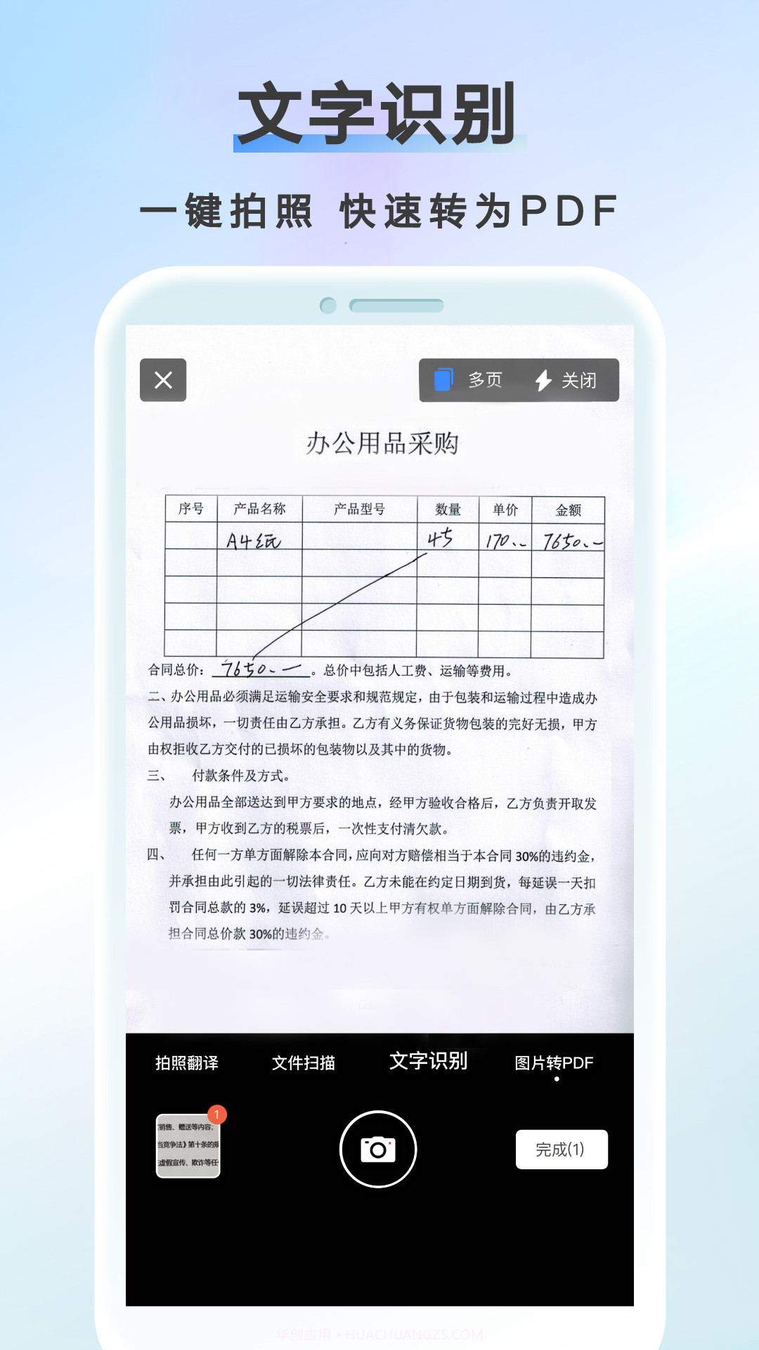 AI扫描王截图3 AI扫描王截图3