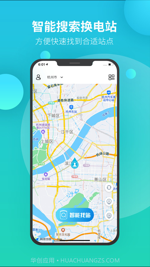 吉时换电截图1 吉时换电截图1