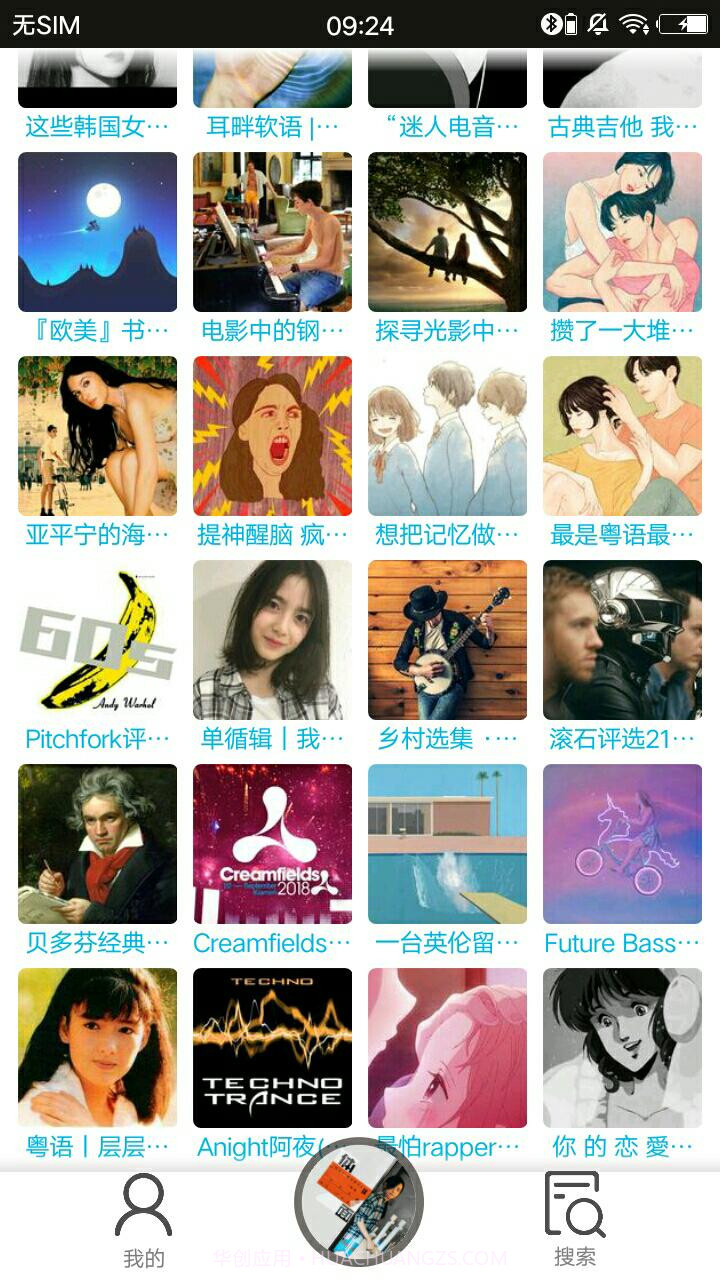 搜云音乐截图5 搜云音乐截图5