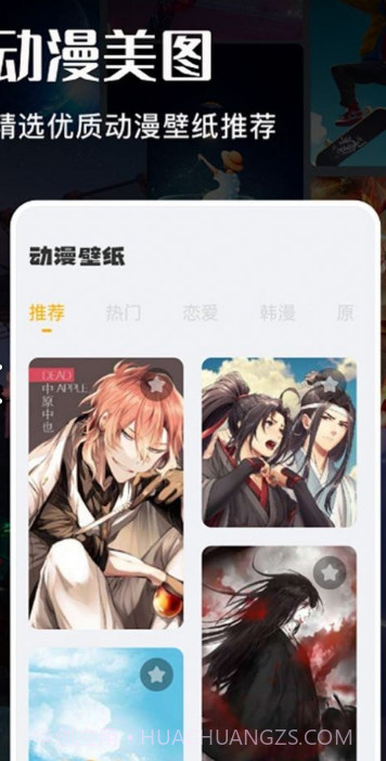 游戏动漫壁纸截图2