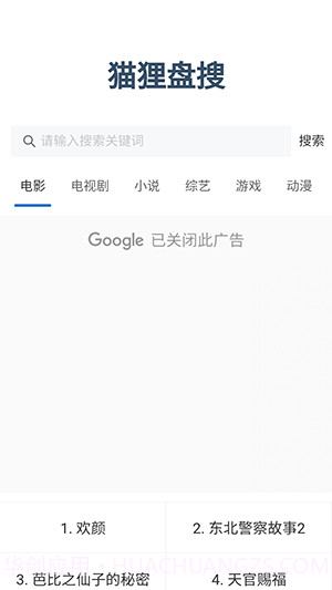 猫狸云搜索神器截图1 猫狸云搜索神器截图1
