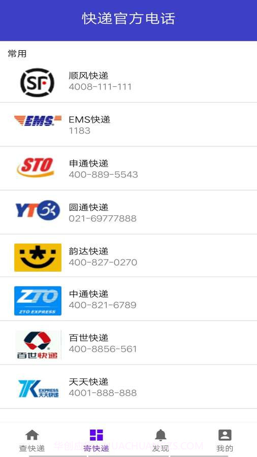 快递智能助手截图2 快递智能助手截图2