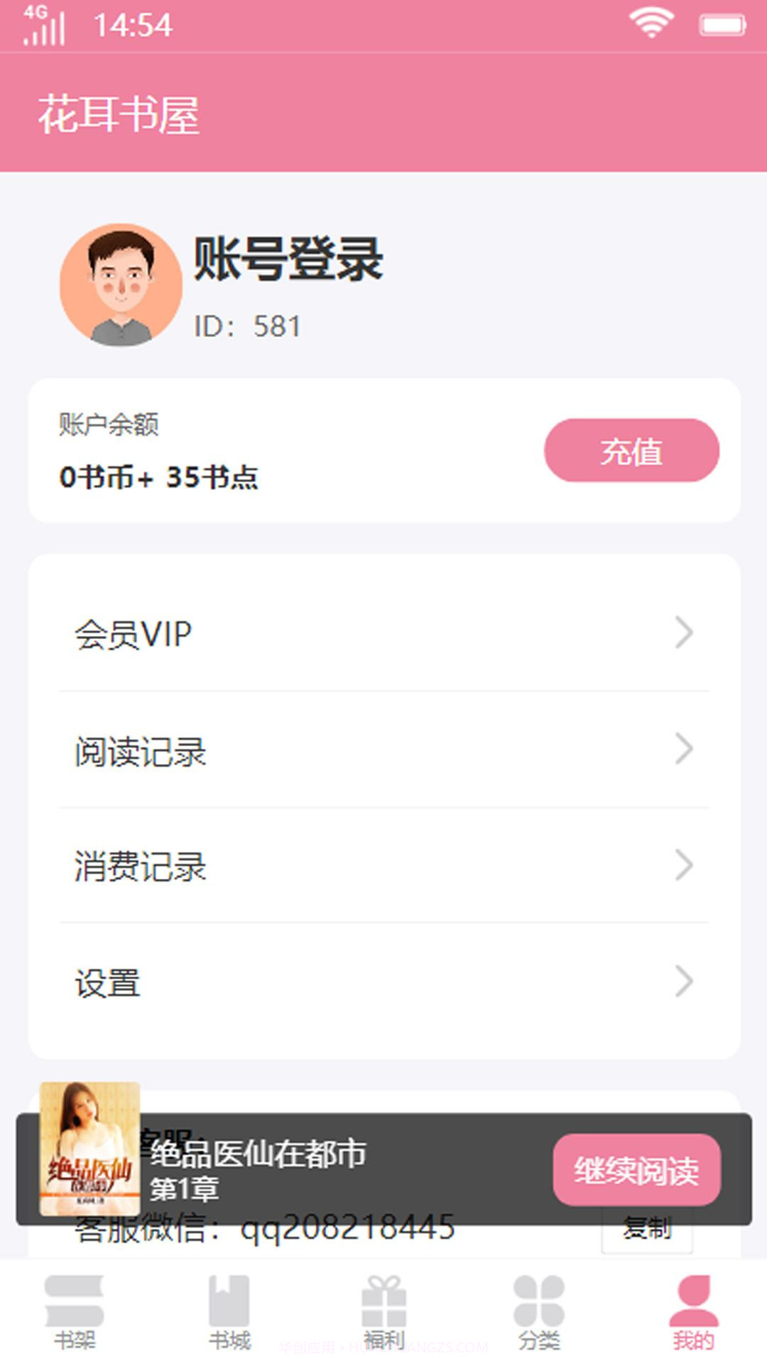 花耳书屋截图2 花耳书屋截图2